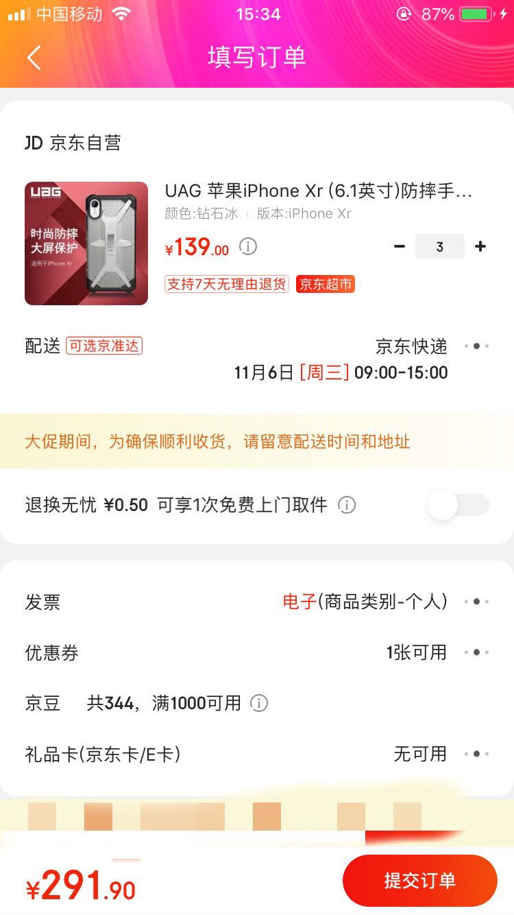 订单截图