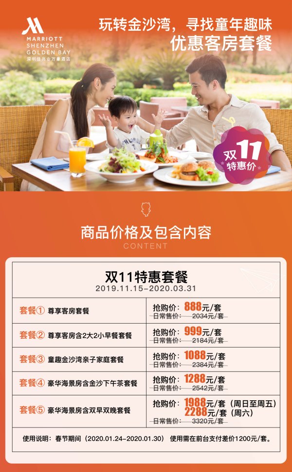 深圳佳兆业万豪酒店1晚度假套餐