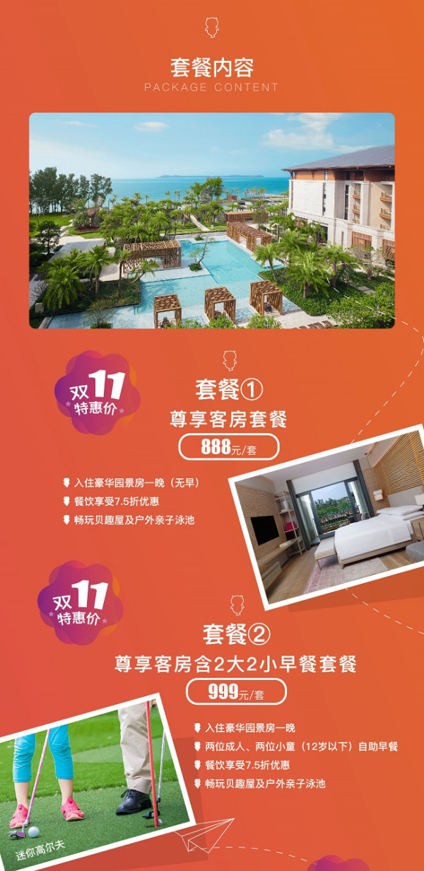深圳佳兆业万豪酒店1晚度假套餐
