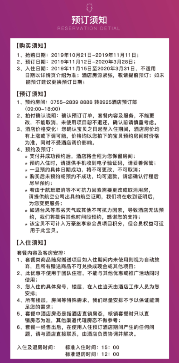 深圳佳兆业万豪酒店1晚度假套餐