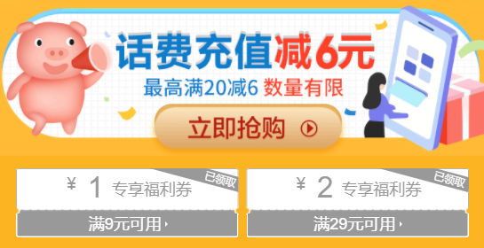 京喜 拼购全品类券 满9-1元、满29-2元全品券