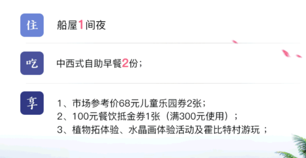 杭州富春开元芳草地乡村酒店 船屋1晚+餐饮券+儿童乐园