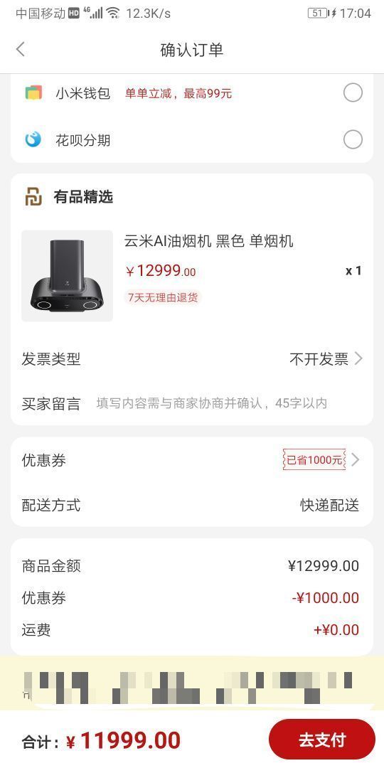 订单截图