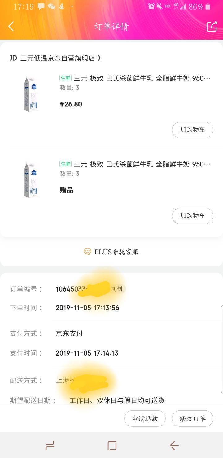 订单截图