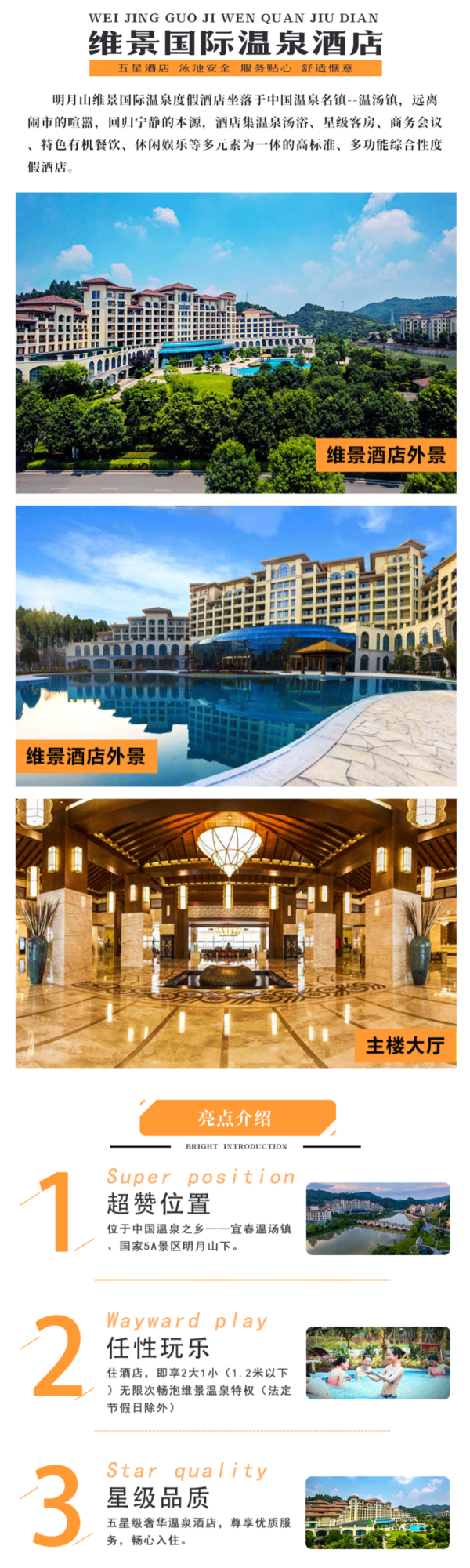 中国温泉之乡!宜春明月山维景国际度假酒店1晚+无限次畅泡温泉