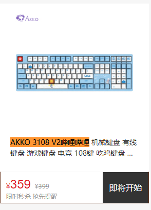 AKKO 艾酷 3108 V2 108键 哔哩哔哩bilibili定制版 机械键盘 Cherry轴