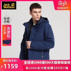 JackWolfskin狼爪户外软壳三合一男冲锋衣5118353 奇妙夜爆款
