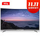 TCL 55A950CS 55英寸 4K曲面HDR 人工智能 32核超高清安卓智能LED电视