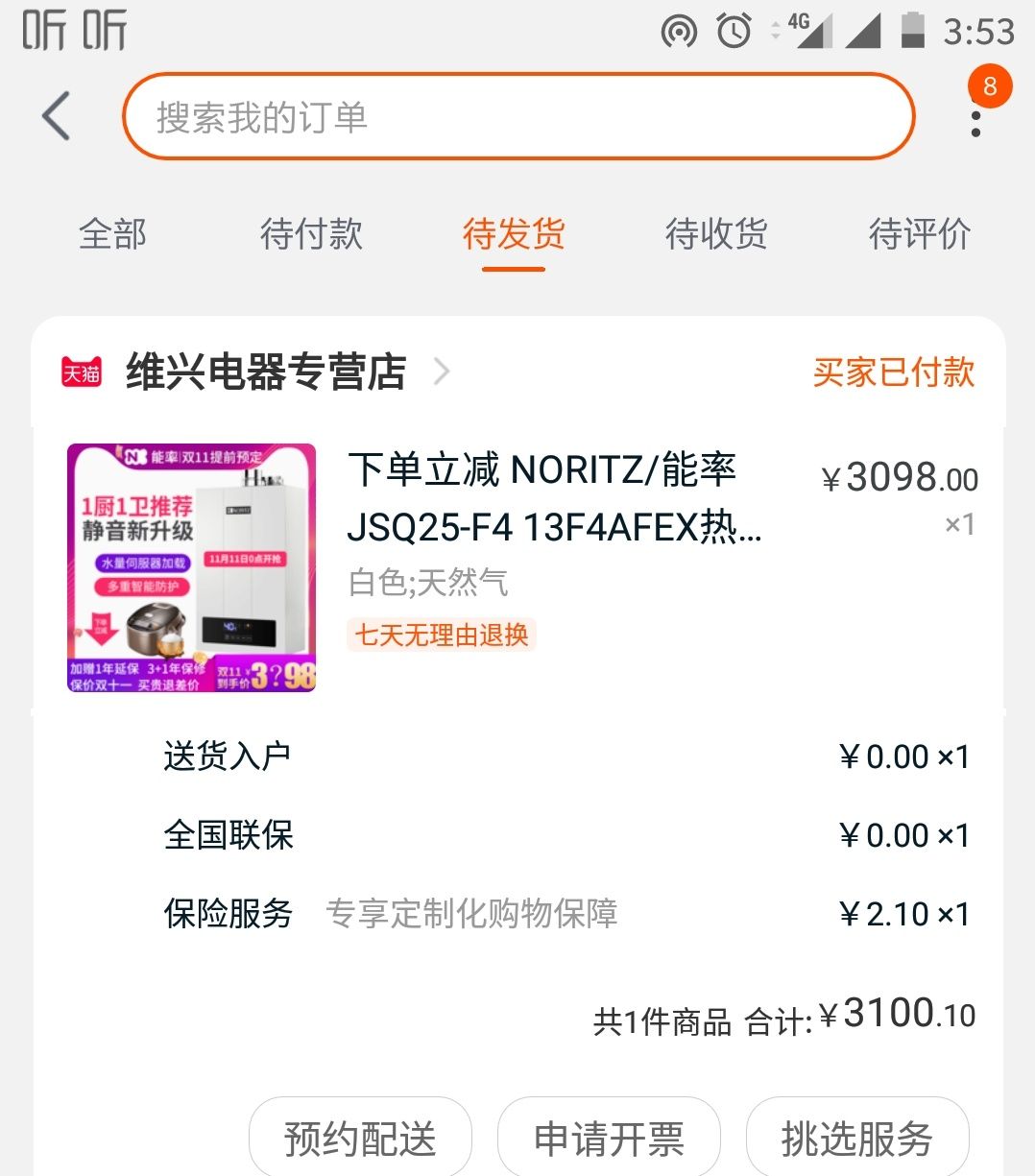 订单截图
