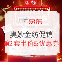 促销活动：京东 联合利华奥妙金纺专场促销