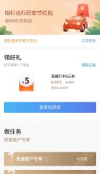招商银行 X 高德打车