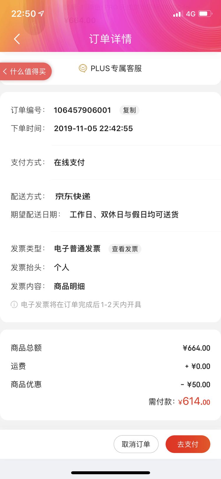 订单截图