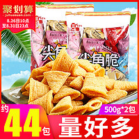 三惠尖角脆500g膨化零食品大礼包 约44包