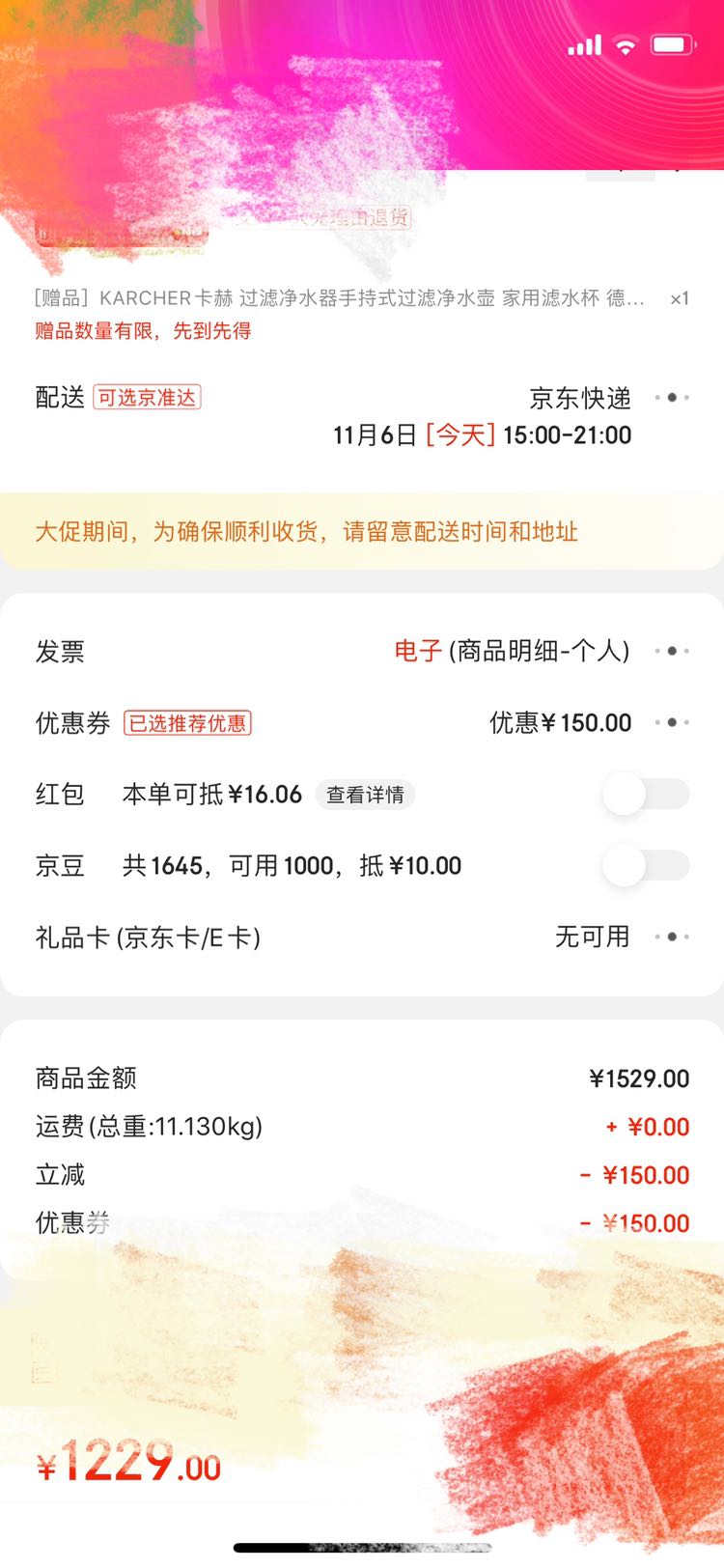 订单截图