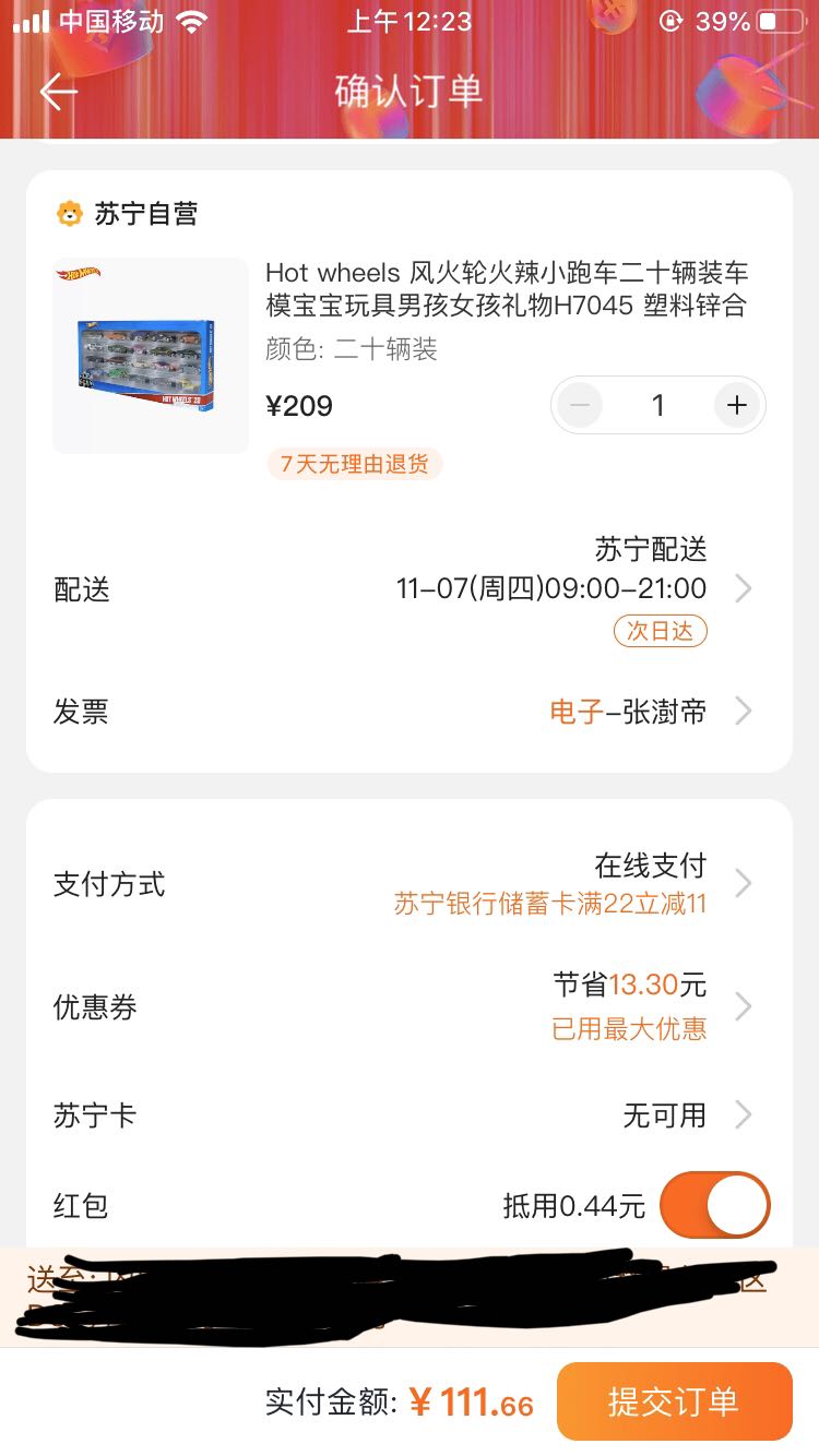 订单截图