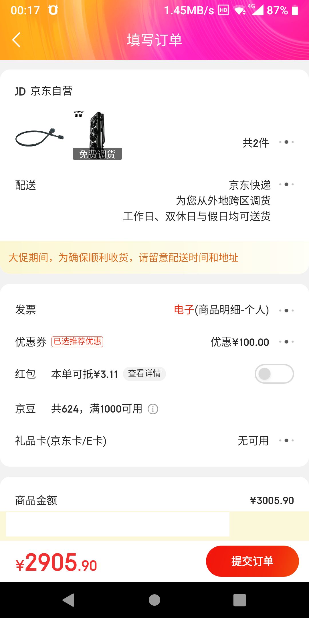 订单截图