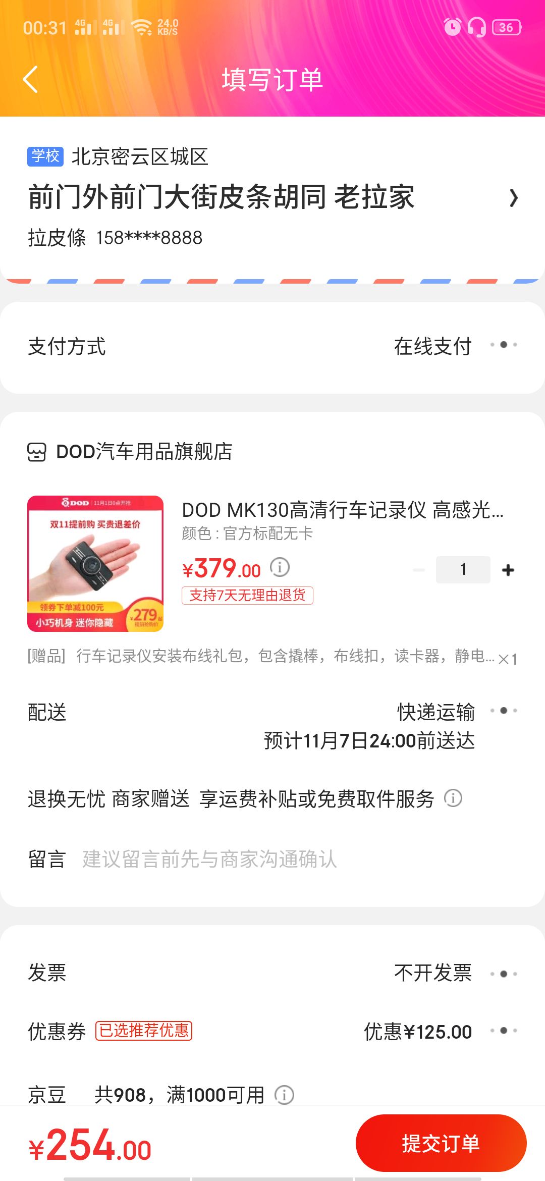订单截图
