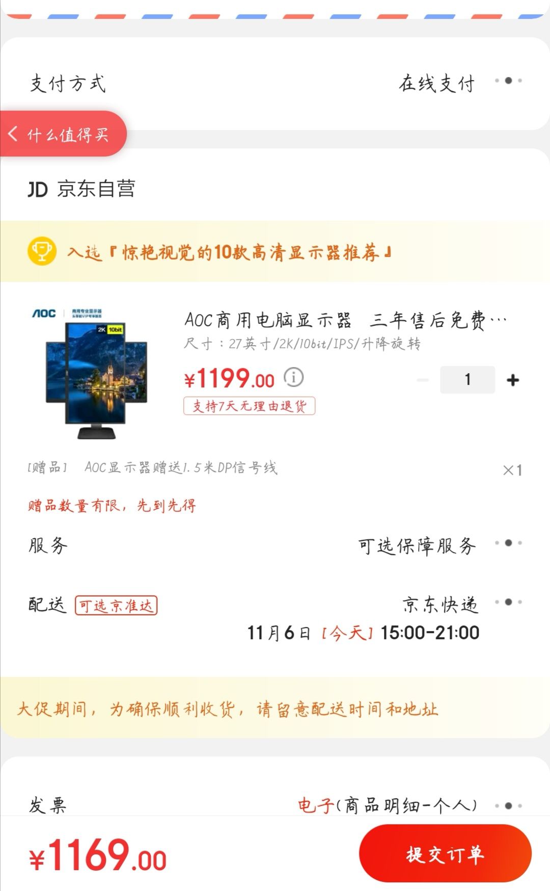 订单截图
