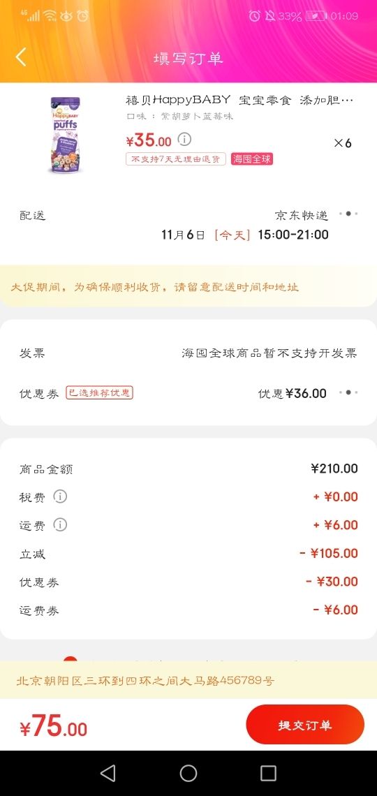 订单截图