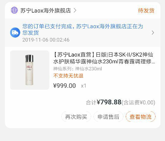 订单截图