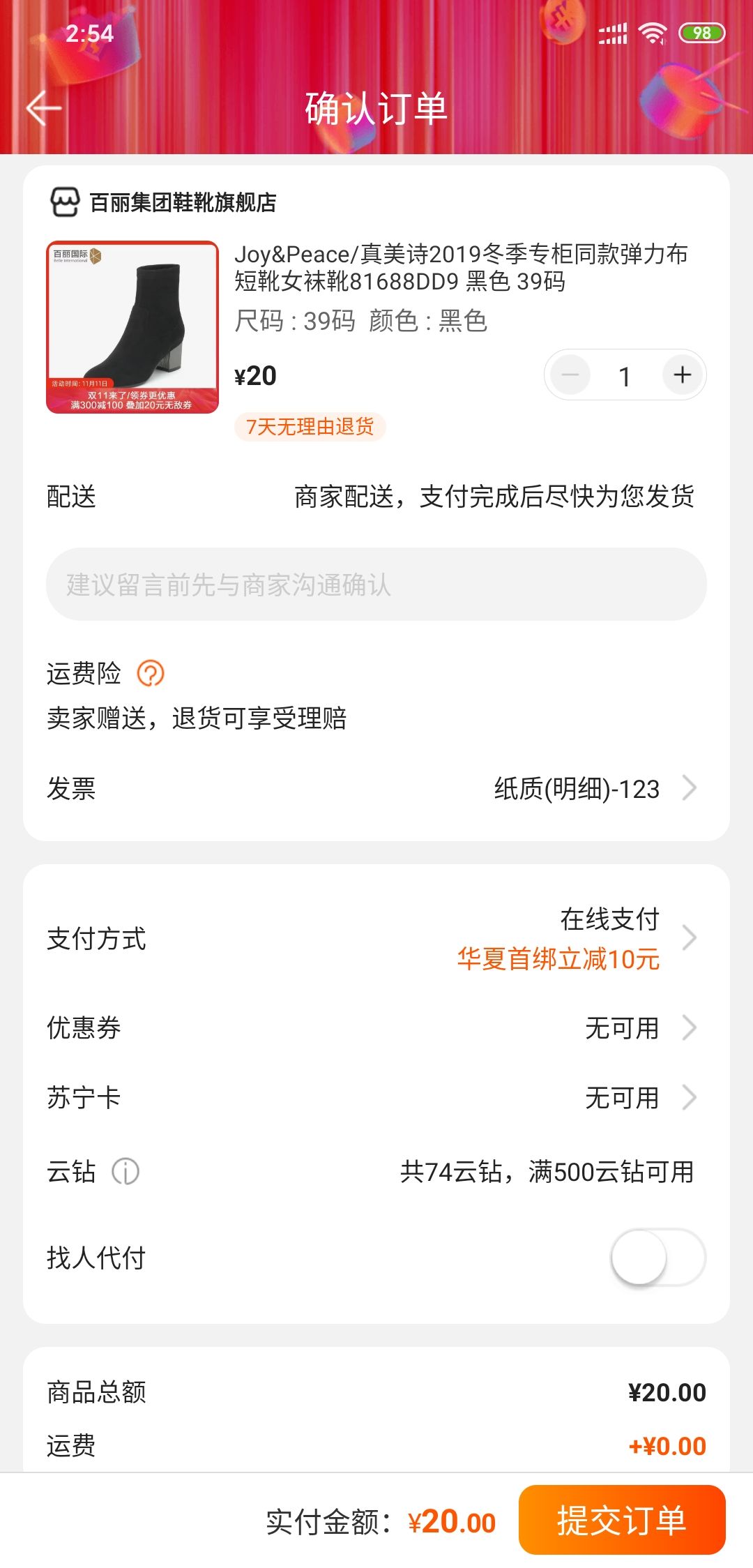 订单截图