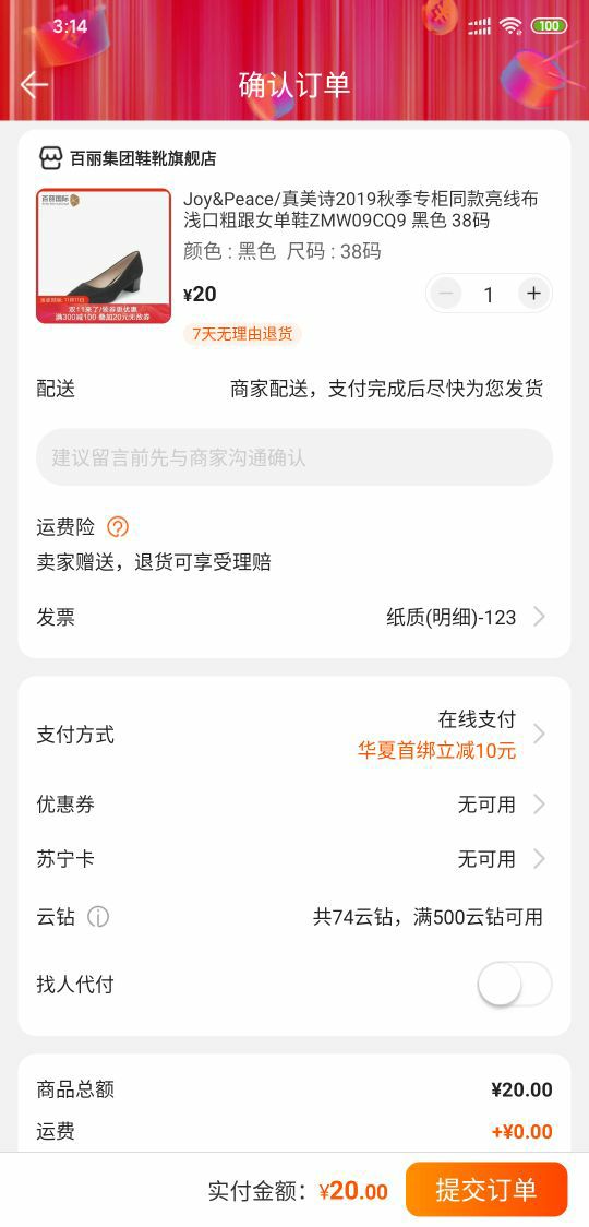 订单截图