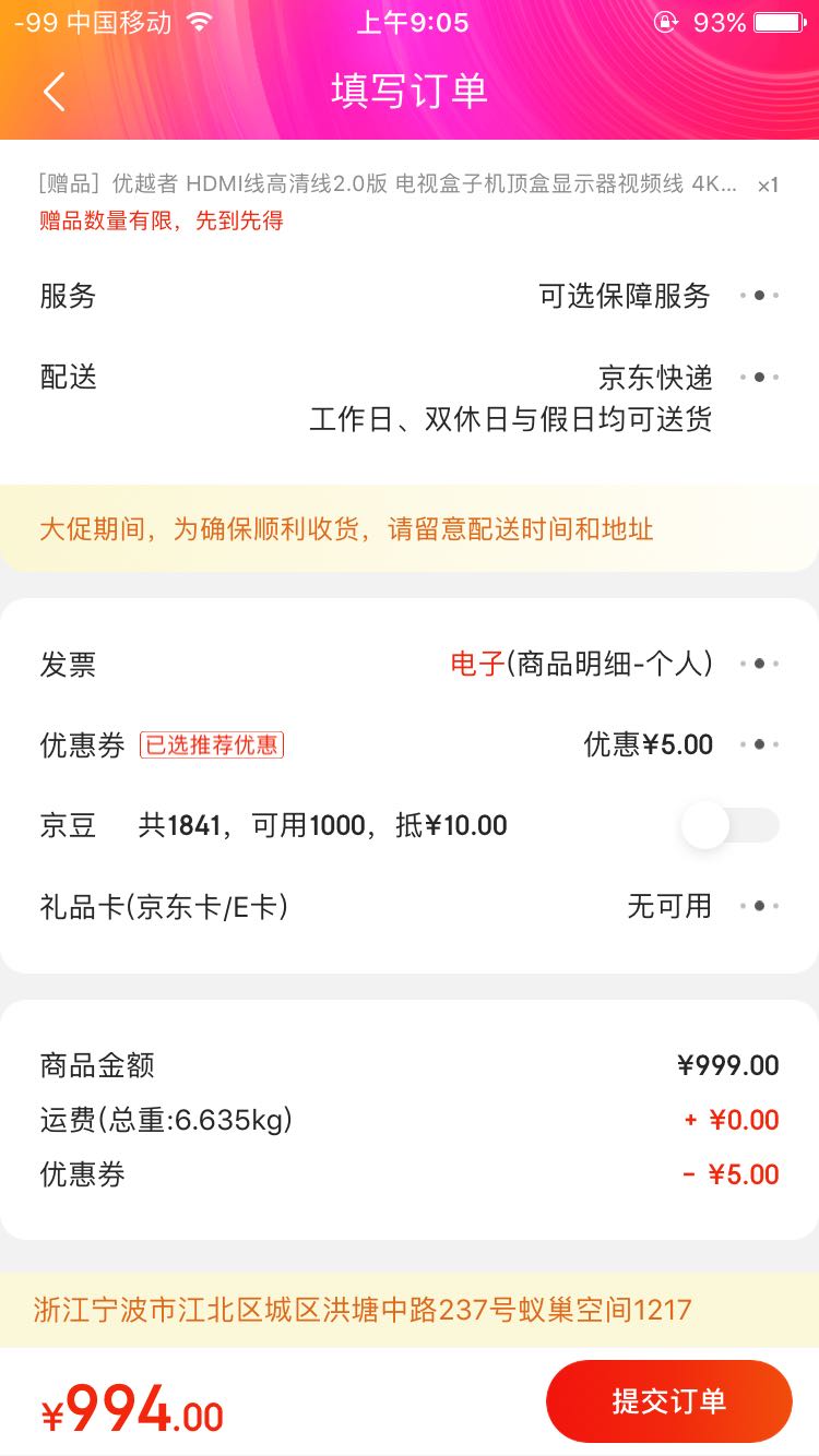 订单截图