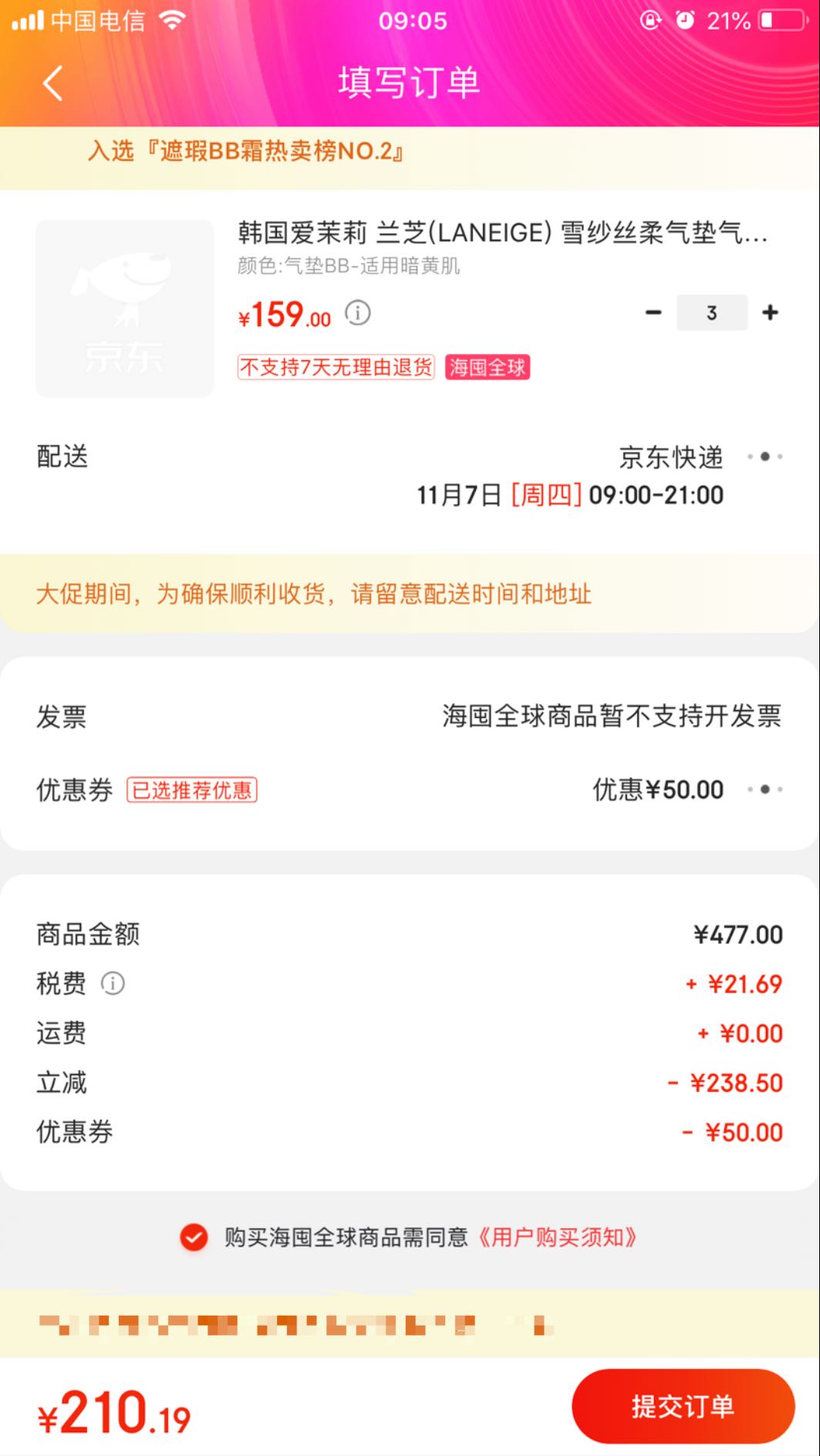 订单截图