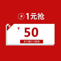 loyou旗舰店的50元无门槛店铺优惠券11/11-11/11