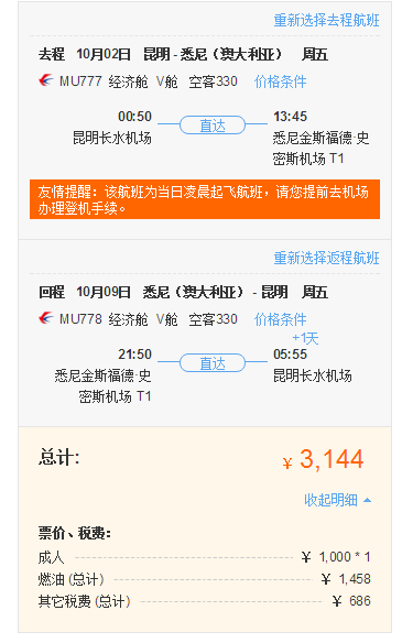 国庆票!请假一天!昆明-澳大利亚悉尼往返含税机票