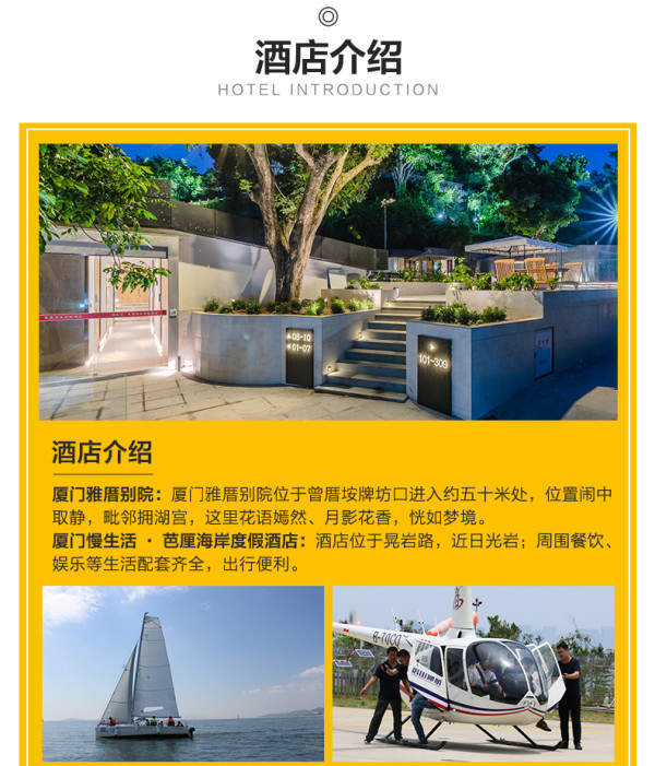 厦门3天2晚 含鼓浪屿1晚+曾厝垵1晚+鼓浪屿套票2张+鼓浪屿船票2张+帆船体验/直升机体验