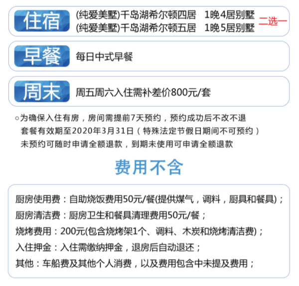 度假、聚会佳选！千岛湖纯爱美墅 4居/5居别墅1晚（含早）