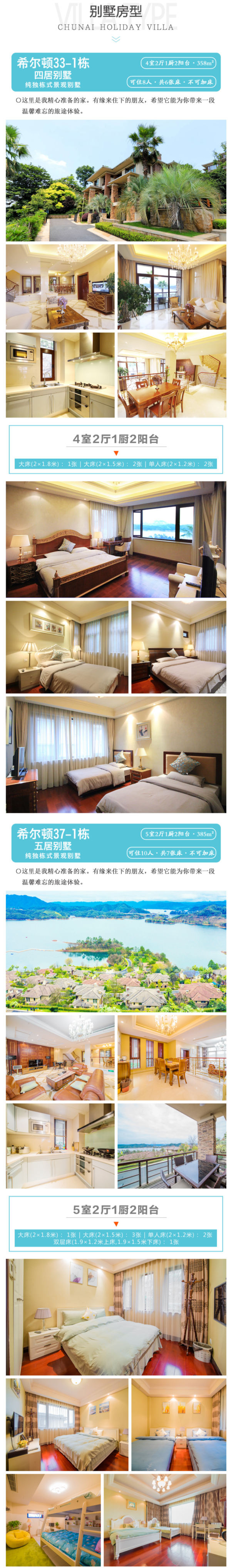 度假、聚会佳选！千岛湖纯爱美墅 4居/5居别墅1晚（含早）