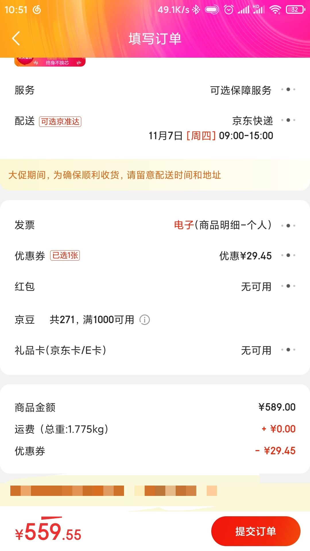 订单截图