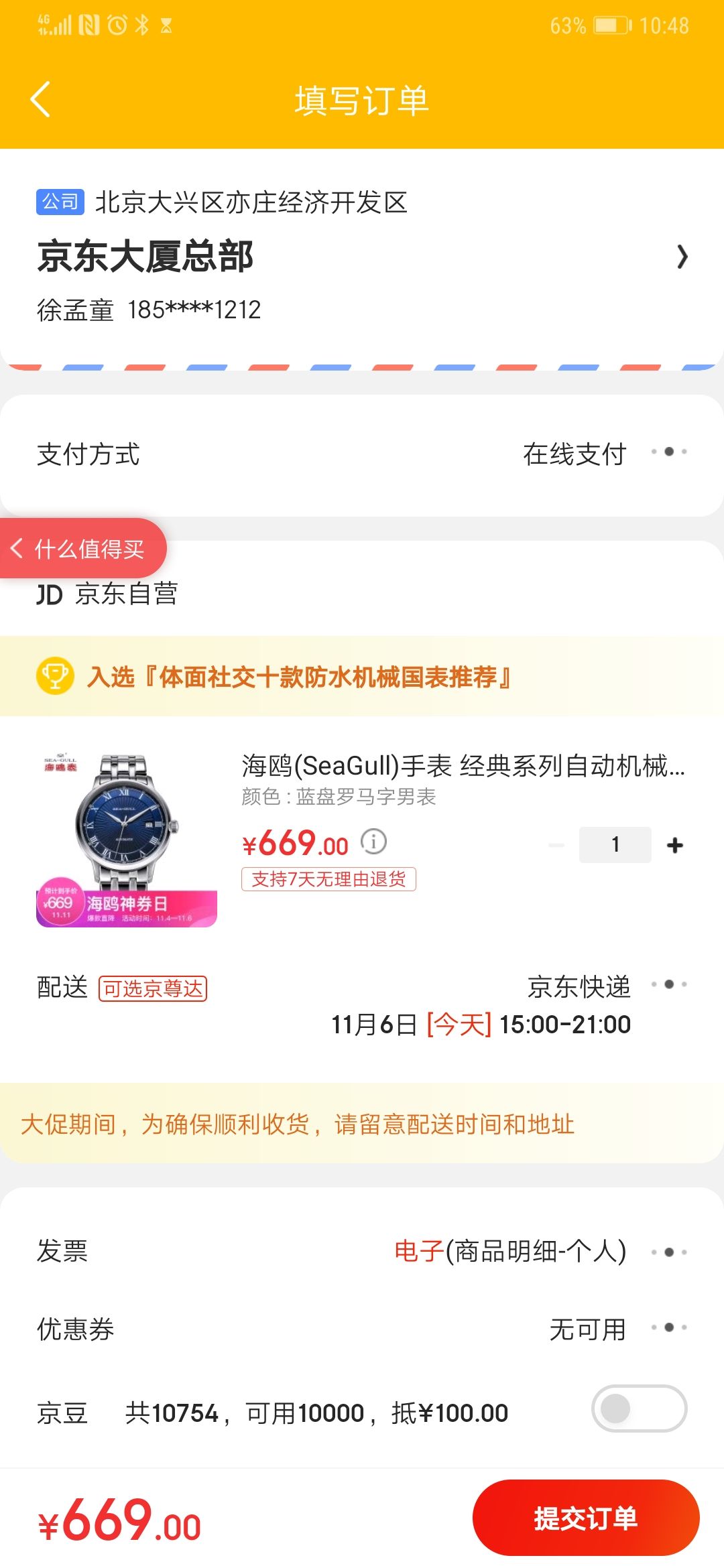 订单截图
