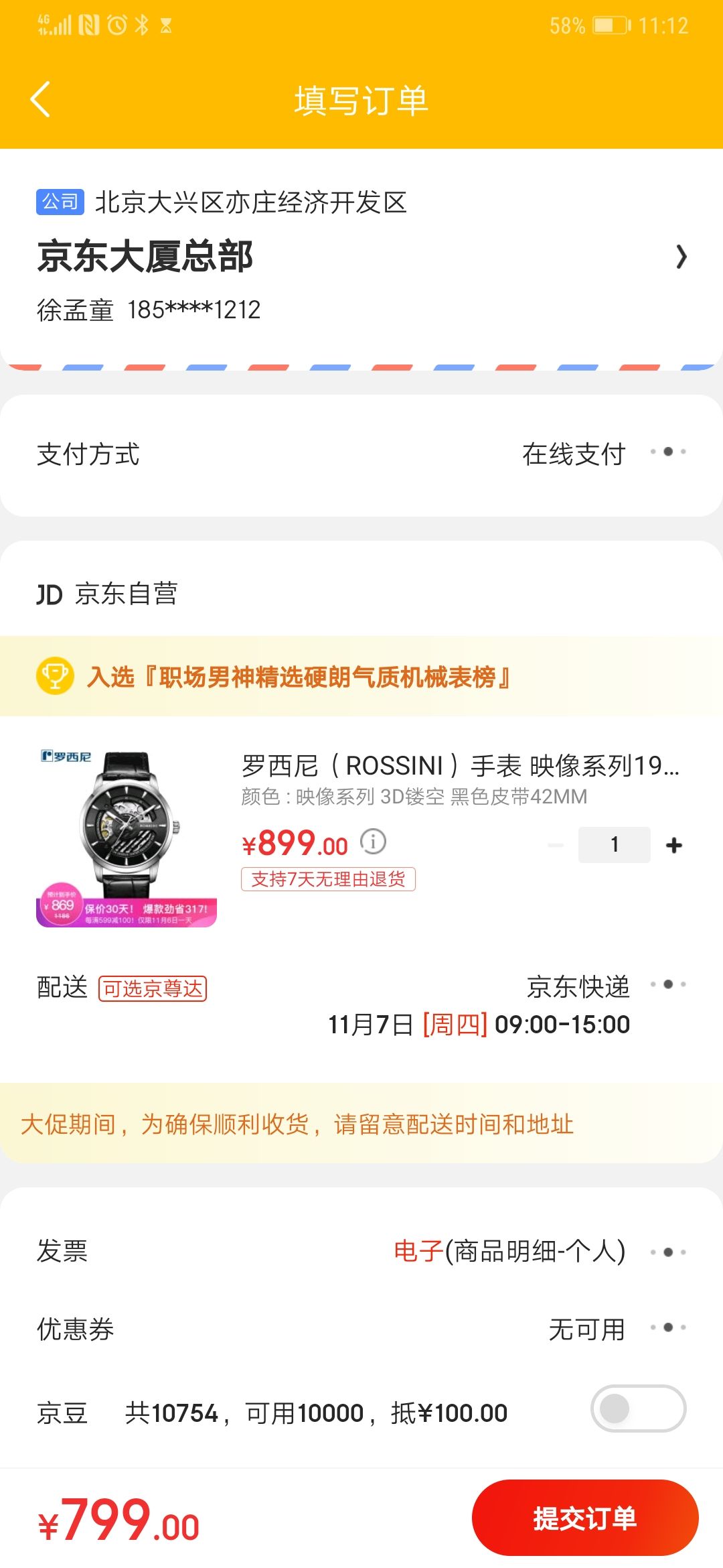 订单截图
