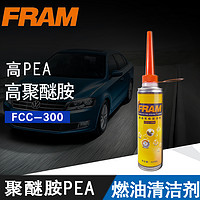 FRAM燃油系统清洁剂燃油添加剂汽油添加剂燃油宝PEA清洁祛除积碳