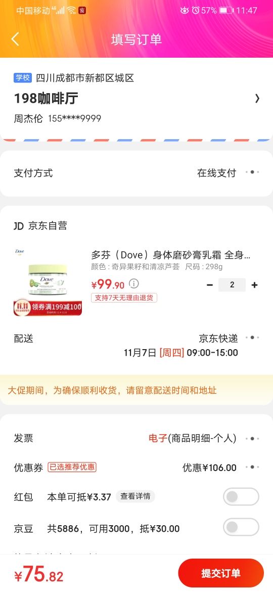 订单截图