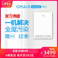 GMAir 果麦 GM320 PRO 壁挂式智能新风机