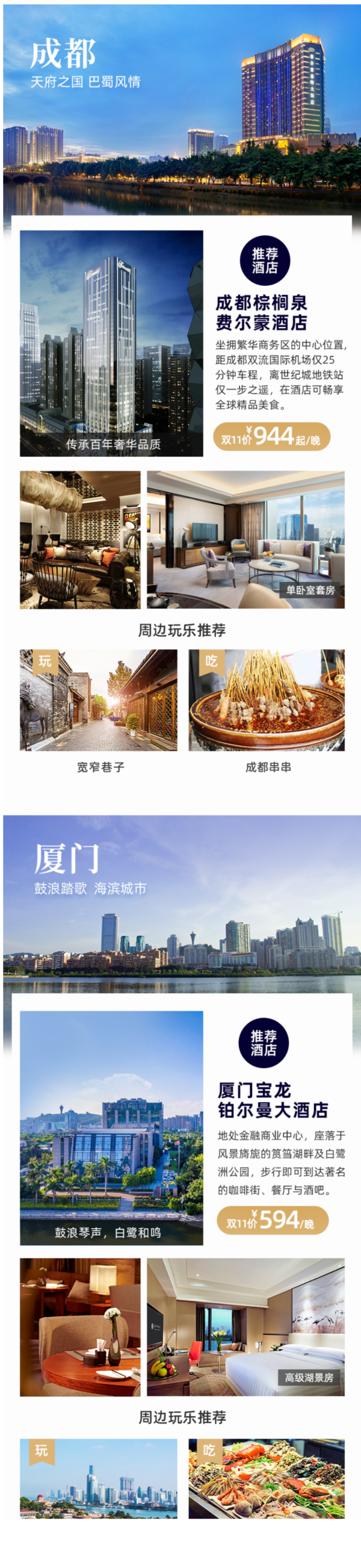 雅高 全国21店2晚通兑房券 可拆分