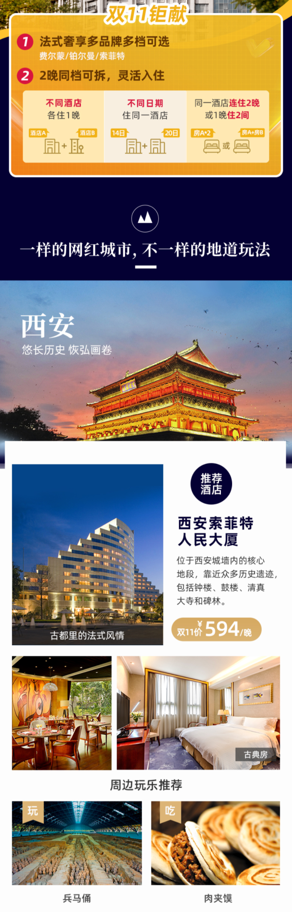 雅高 全国21店2晚通兑房券 可拆分
