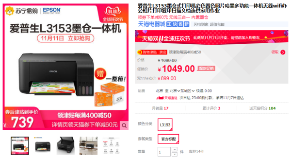 EPSON 爱普生 L3153 墨仓式无线打印一体机