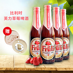 比利时进口芙利草莓啤酒fruli芙丽草莓女士果味精酿啤酒330ml*4瓶