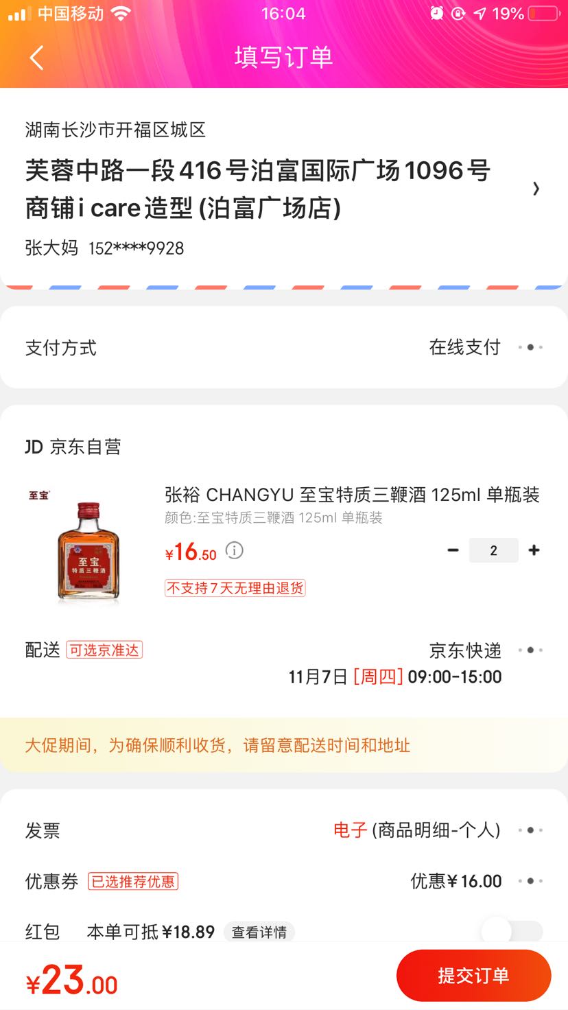 订单截图