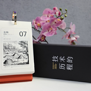 《技术的历程·2020年日历》