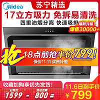 美的(Midea)抽油烟机CXW-200-J15/DJ118侧吸式吸油烟机 家用厨房大吸力侧吸式抽油烟机