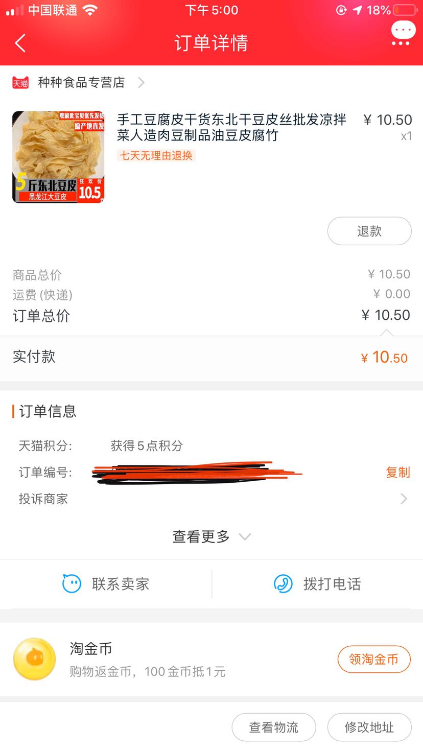 订单截图