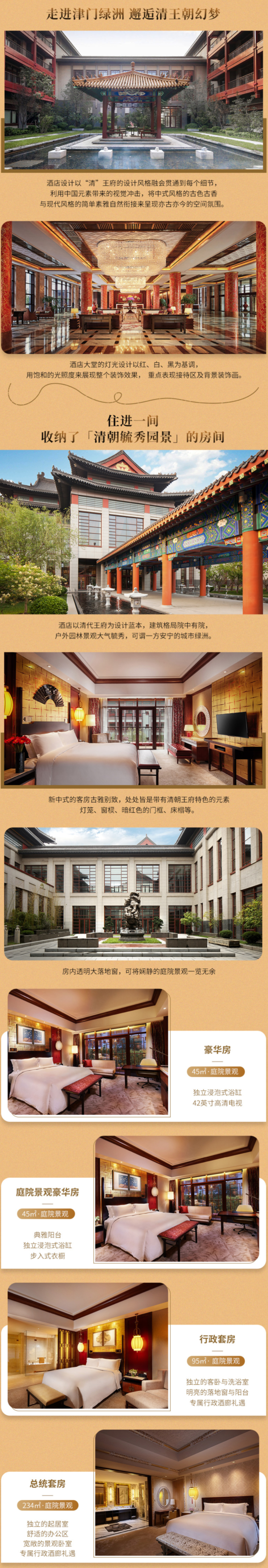 半小时出游圈，一站抵达方特、极地海洋世界！天津世茂希尔顿酒店1-2晚套餐