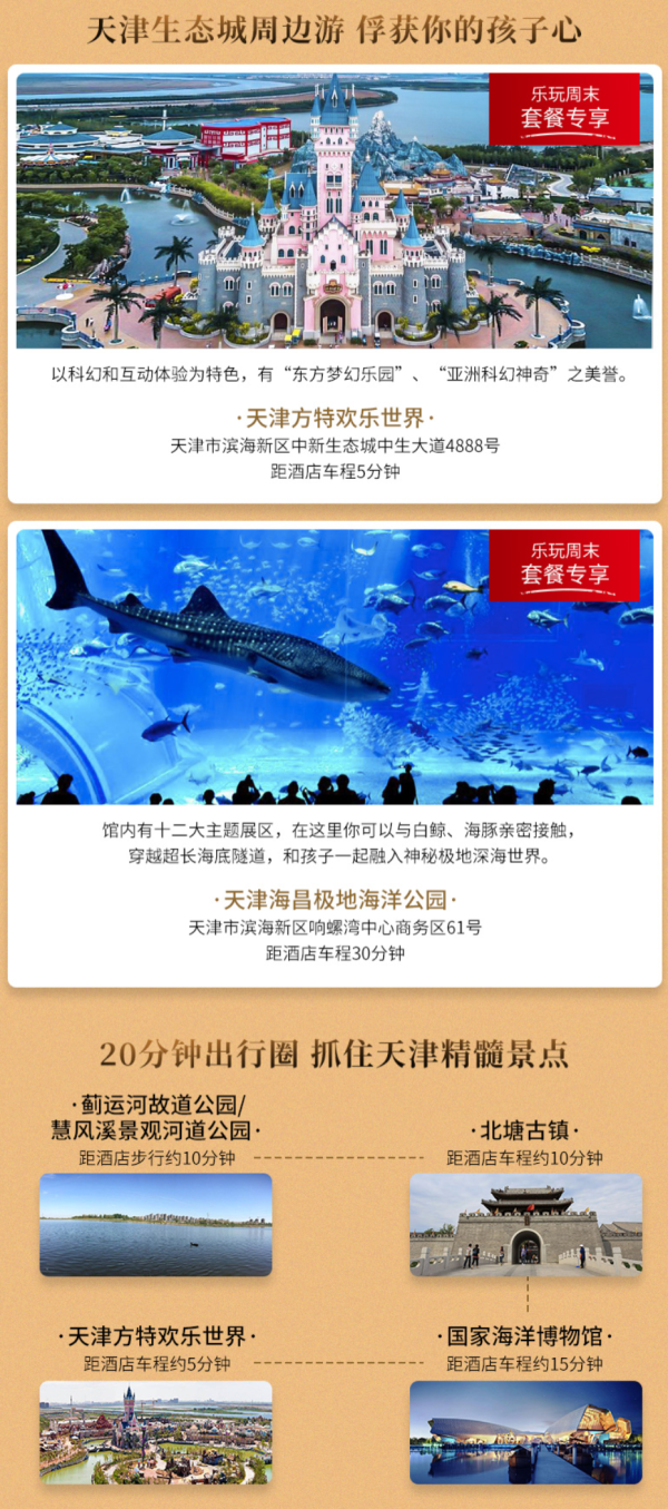半小时出游圈，一站抵达方特、极地海洋世界！天津世茂希尔顿酒店1-2晚套餐
