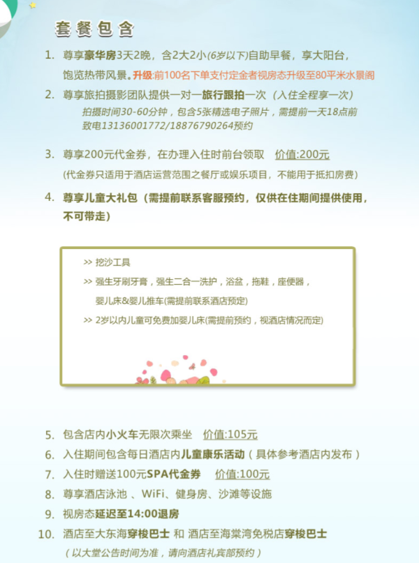 三亚半山半岛洲际度假酒店 豪华房2晚+2大2小早餐
